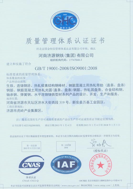 質量管理體系認證證書